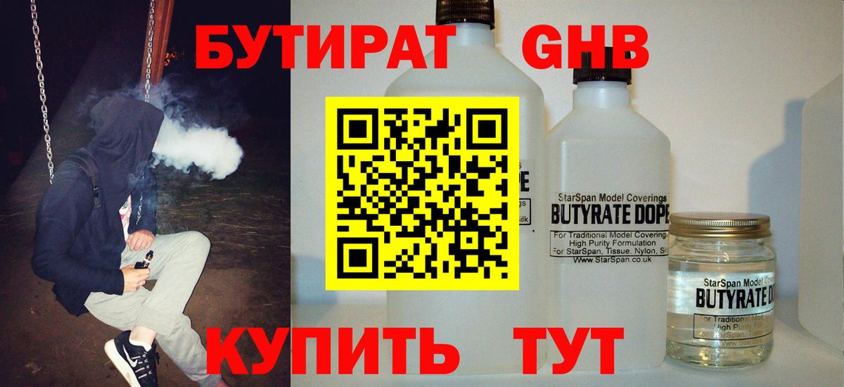 Кизилюрт  БУТИРАТ оксибутират  Вход с VPN 