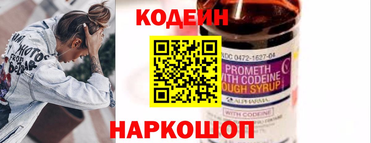 Кодеиновый сироп Lean Purple Drank Кизилюрт