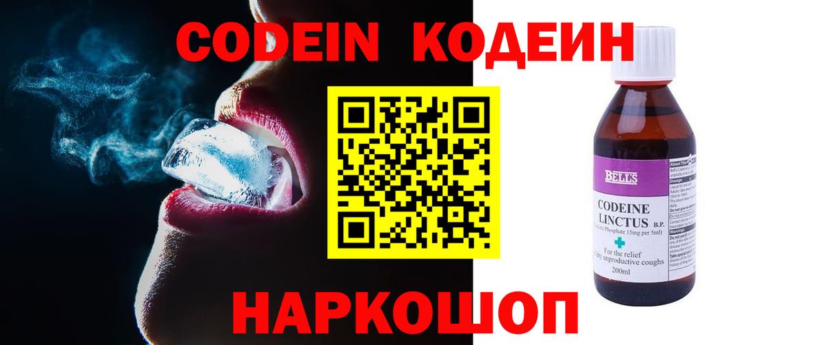 Codein Purple Drank  Вход с VPN  Кизилюрт  Codein напиток Lean (лин) 