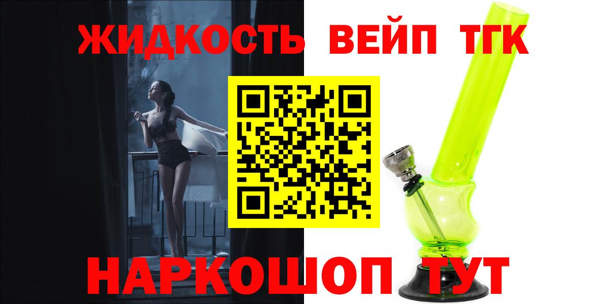 ТГК вейп Кизилюрт